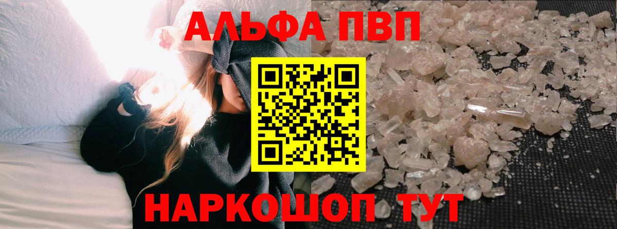 A PVP Соль  Alpha PVP СК  Alpha PVP Crystall  Вход с VPN  Долгопрудный 