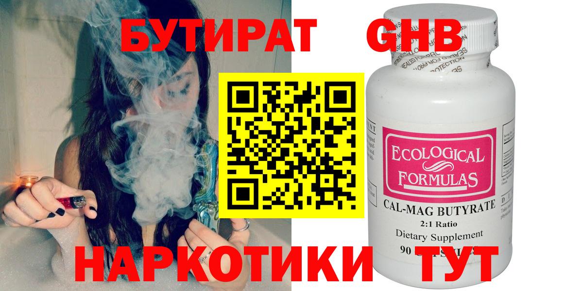 БУТИРАТ Butirat  Вход с VPN  Долгопрудный 