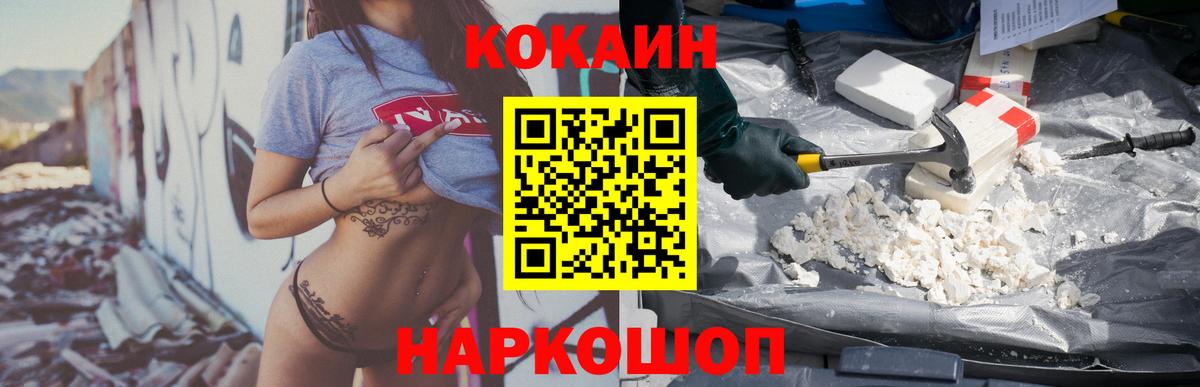 Долгопрудный  COCAIN 99%  COCAIN  Вход с VPN  Cocaine FishScale 