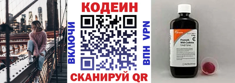 хочу   Долгопрудный  MEGA вход  Codein напиток Lean (лин) 