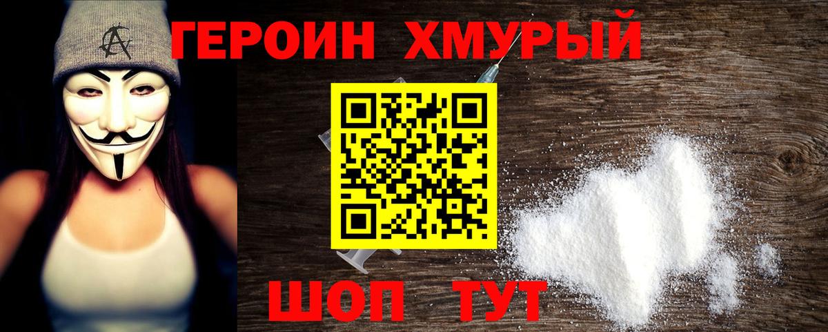 Долгопрудный  ГЕРОИН VHQ  Вход с VPN 