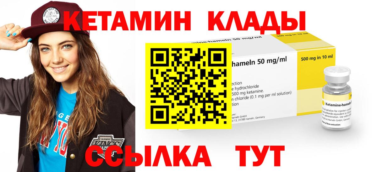 Кетамин VHQ Долгопрудный