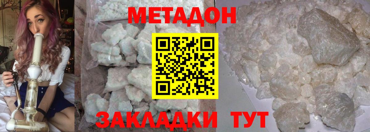 МЕТАДОН methadone Долгопрудный