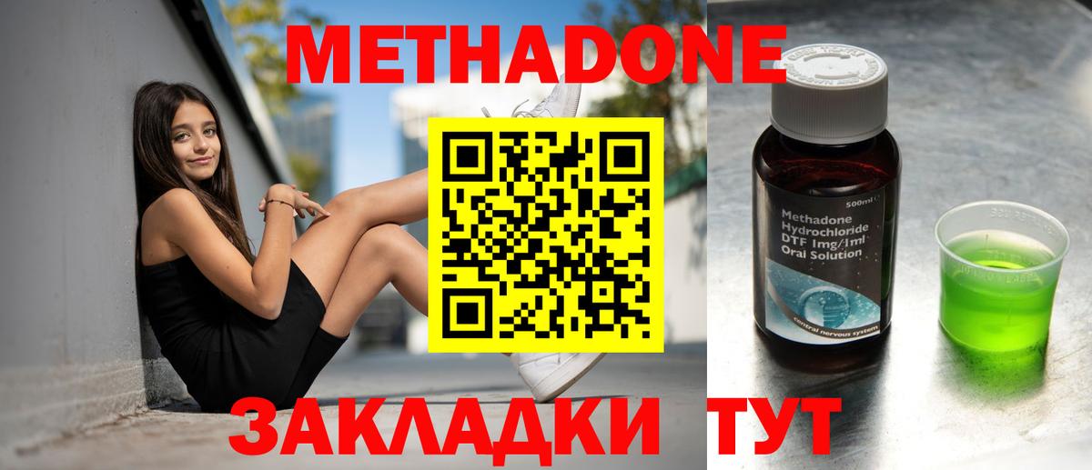 МЕТАДОН methadone  Метадон кристалл  Вход с VPN  Долгопрудный 